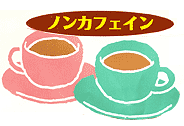 タンポポコーヒー	